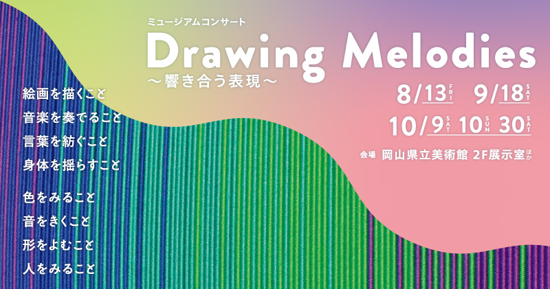 Drawing Melodies