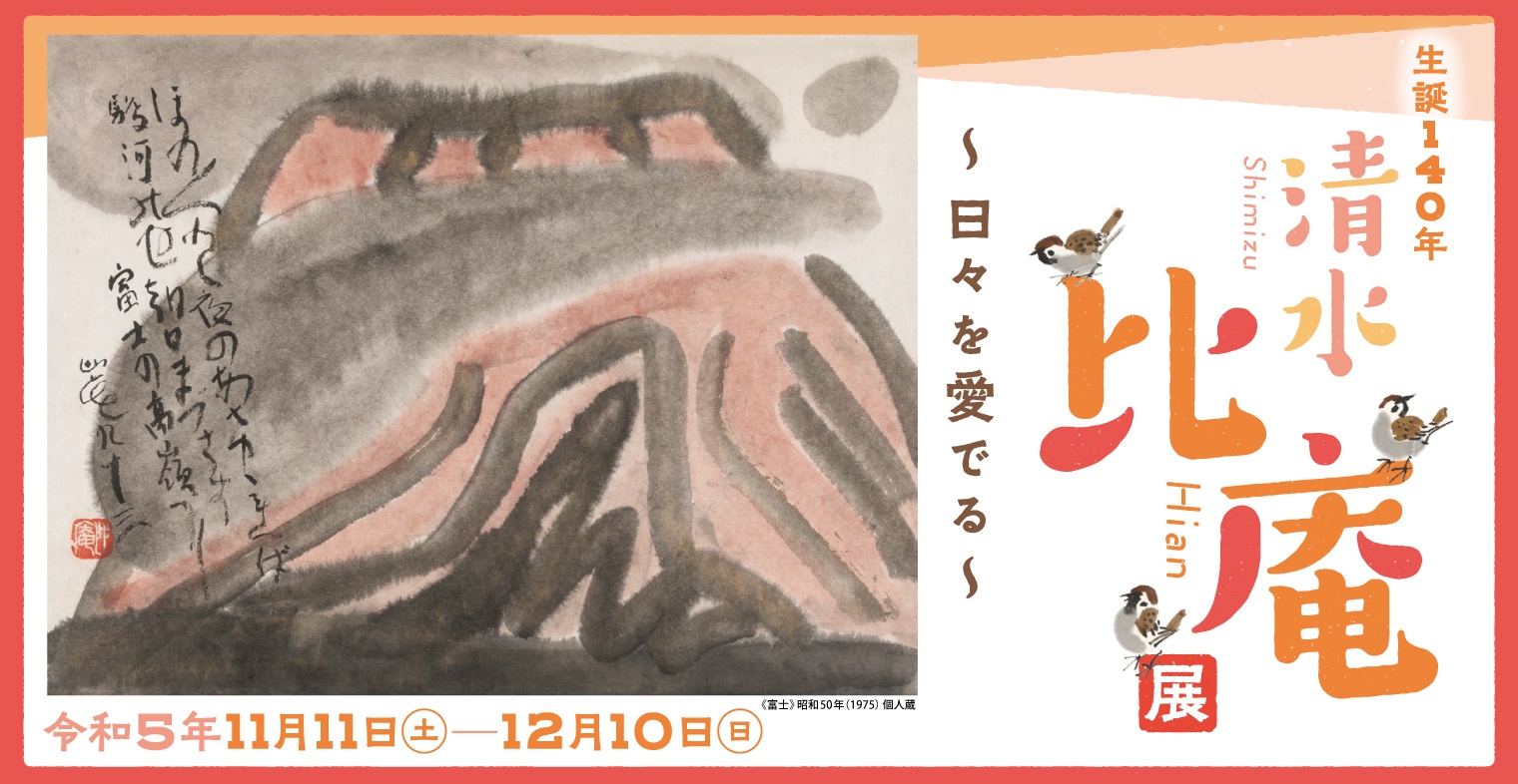 金重陶陽 : 生誕100年記念 特別展／金重陶陽 作 ; 岡山県立美術館 編