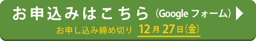 申し込みフォーム