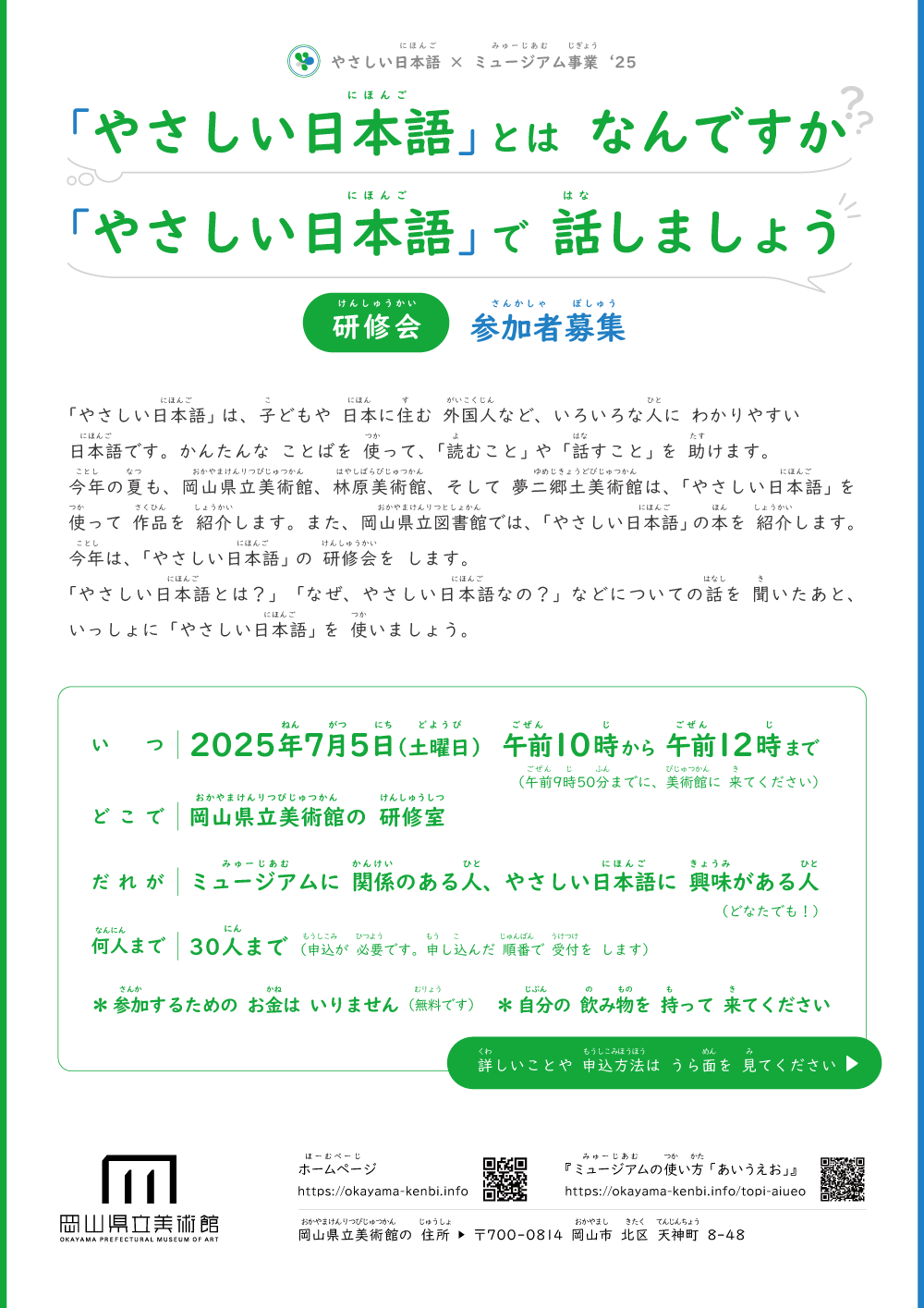 やさ日研修