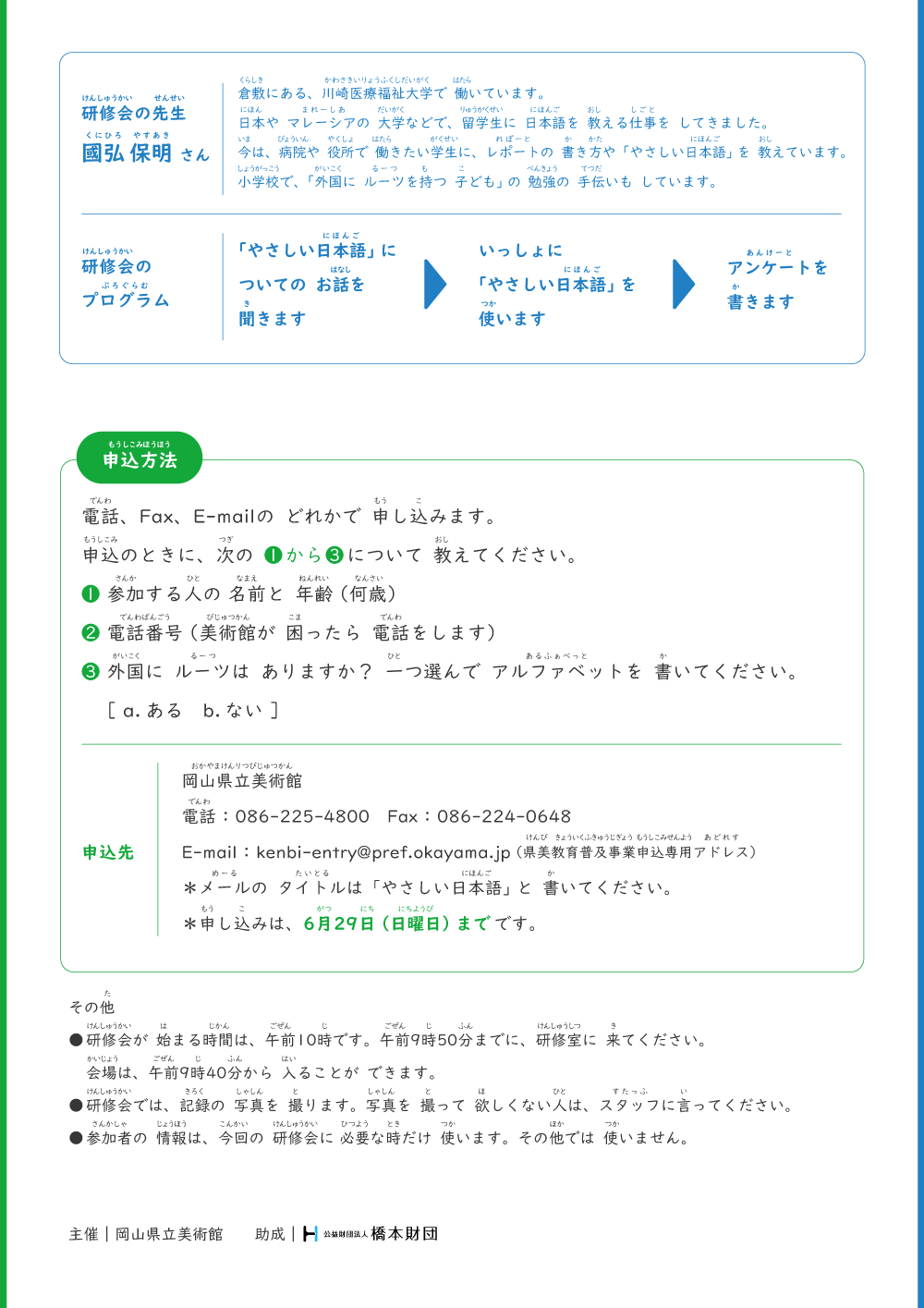 やさ日POP