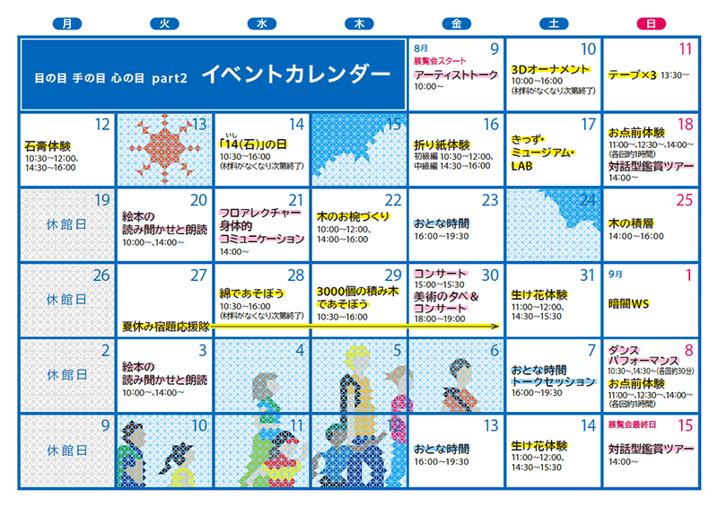 イベントカレンダー