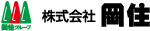 岡住ロゴ