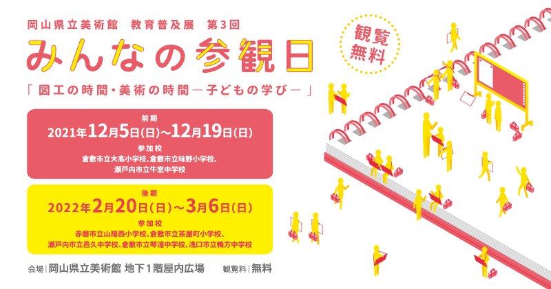 みんなの参観日