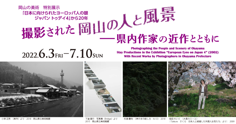 岡山の人と風景