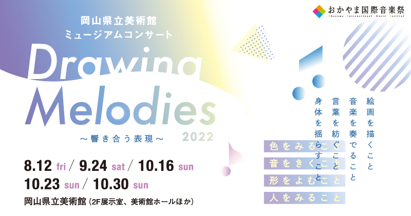 Drawing Melodies2022