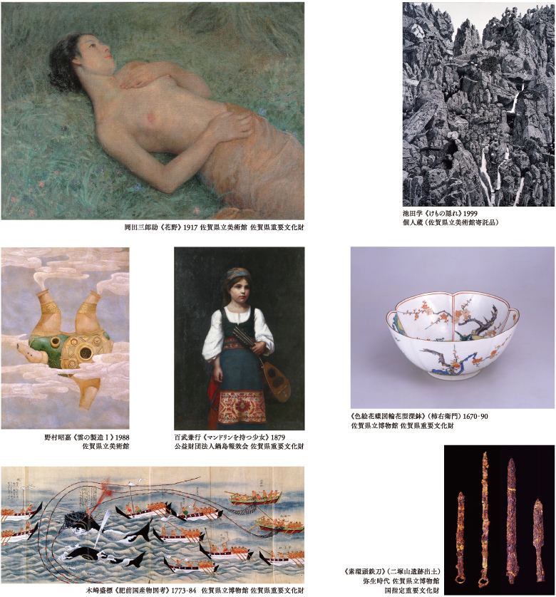 佐賀県立美術館優品選
