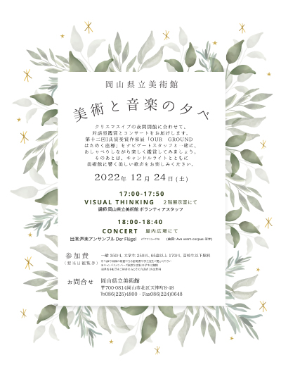 2022Xmasコンサート