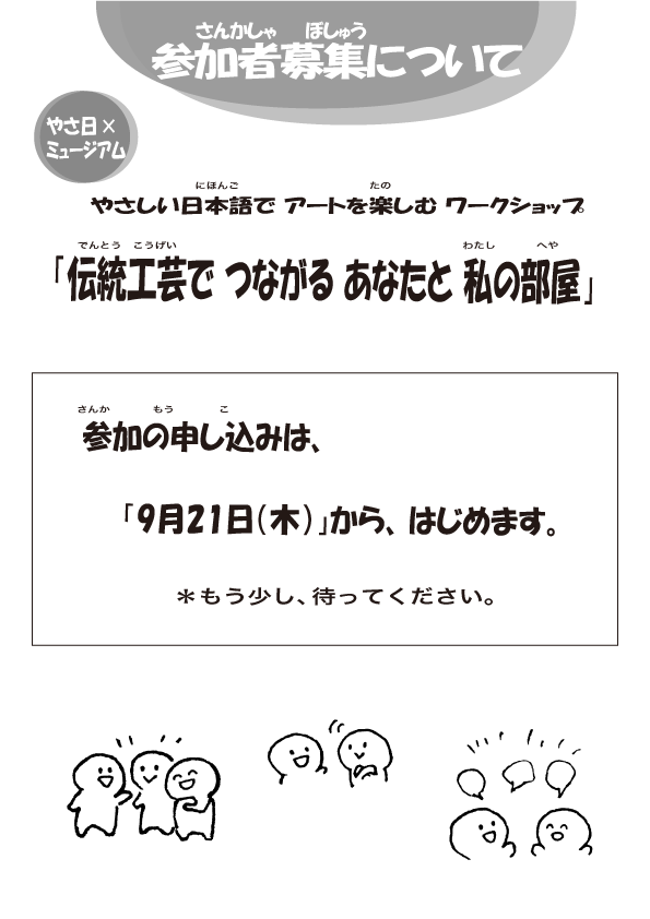 やさ日募集