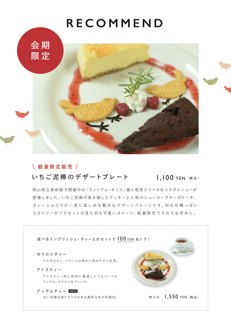 いちご泥棒のデザートプレート