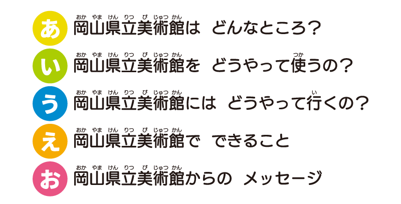 あいうえお3