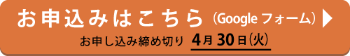 申込フォーム