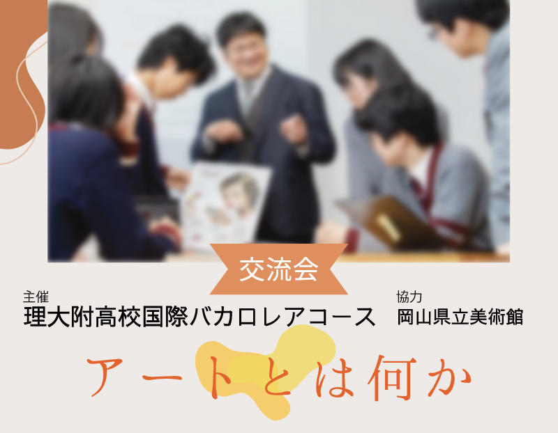 理大附