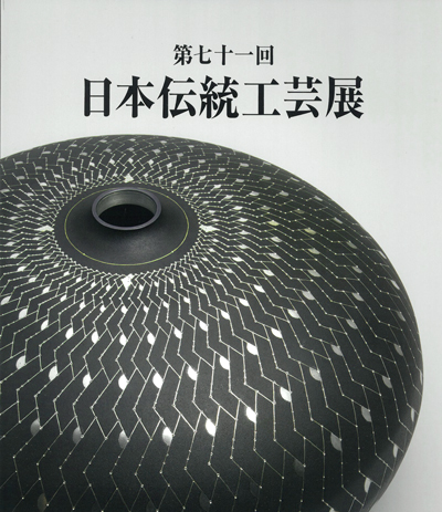 伝工71図録