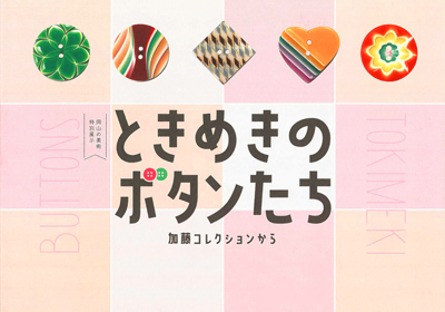 ボタン図録