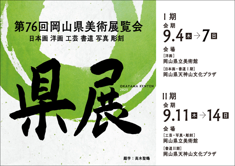 第76回県展