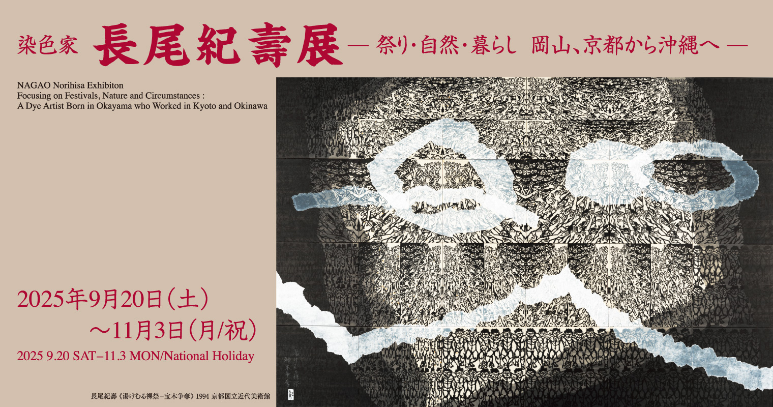 長尾紀壽展