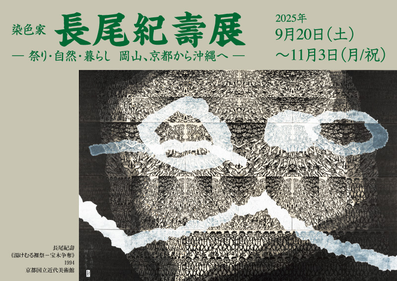 長尾紀壽展