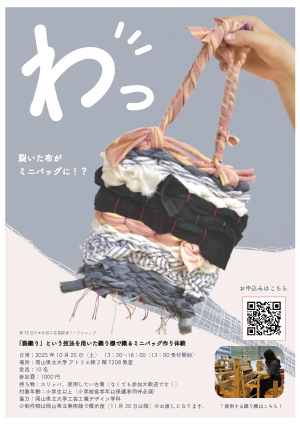 裂織りチラシ