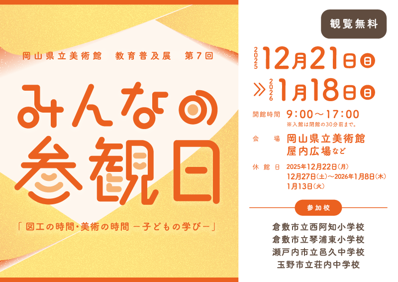 第7回みんなの参観日