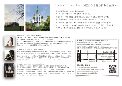 ミュージアムコンサート