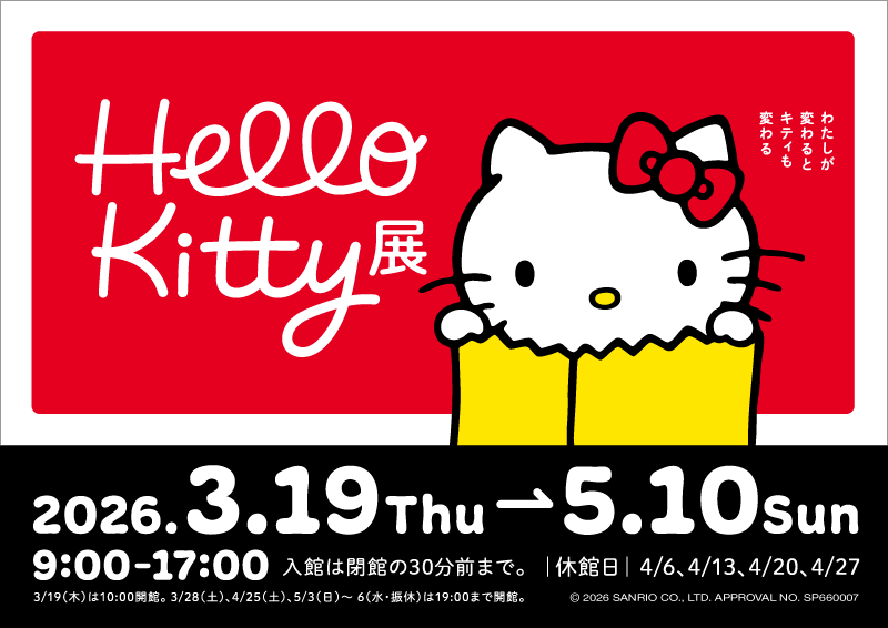 Hello Kitty展