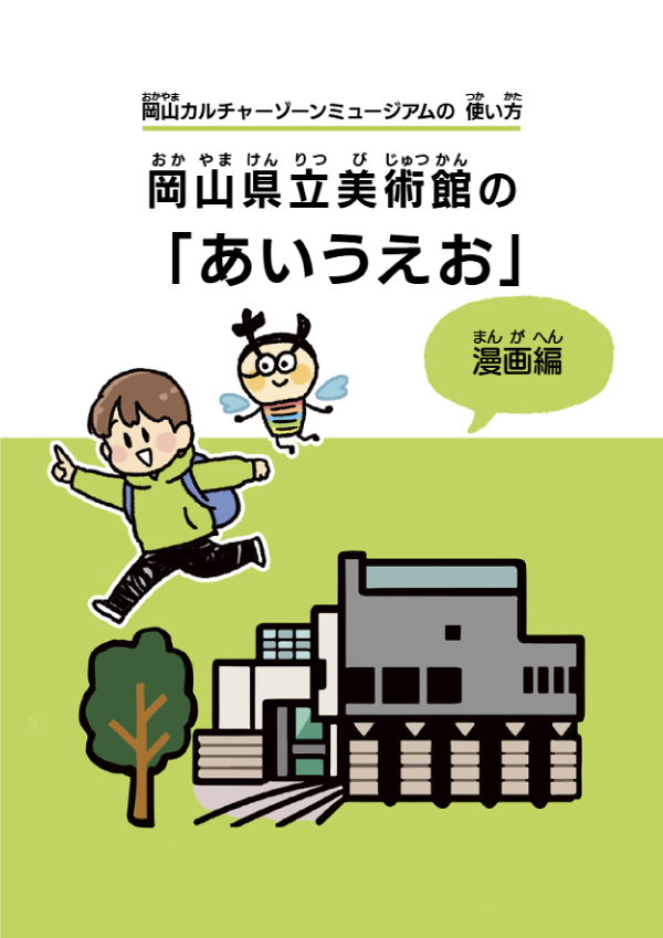 漫画あいうえお表紙